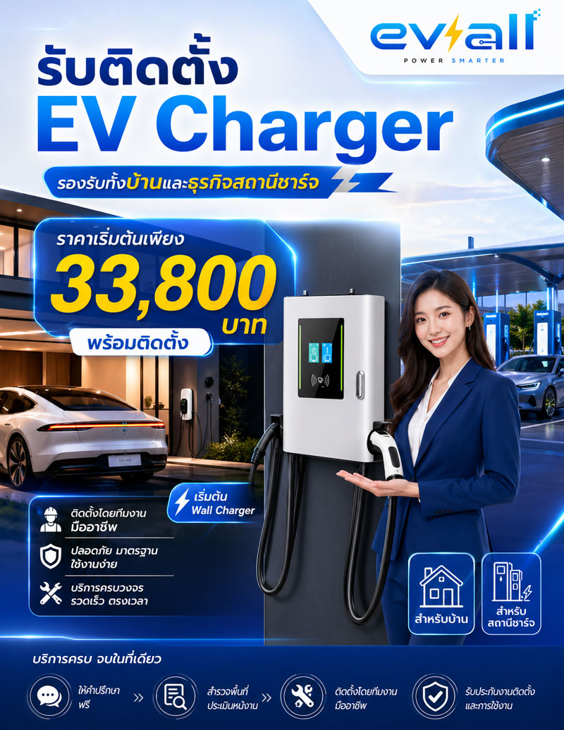 EV Station